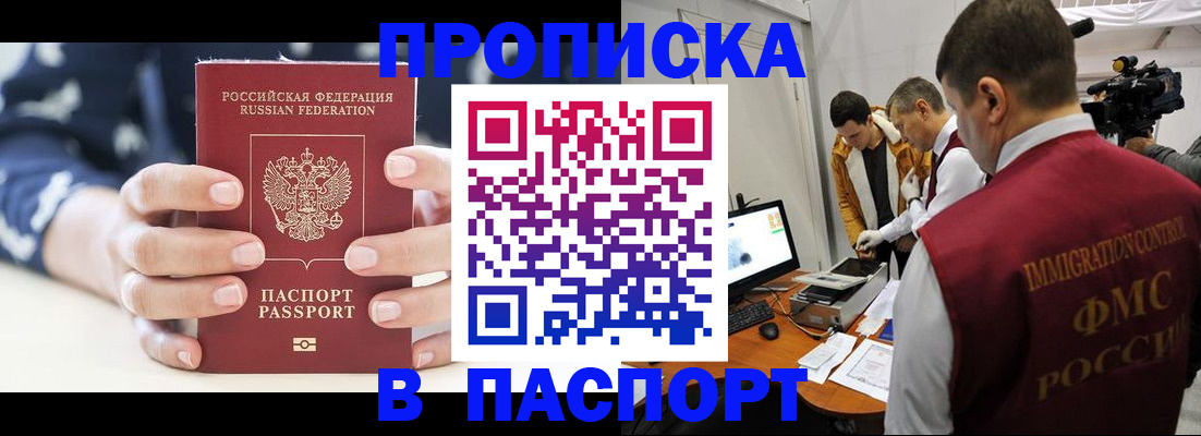 прописка в квартире в Большом Камне